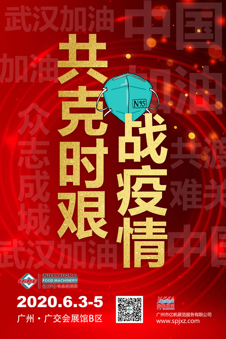 共克时艰，战疫情！