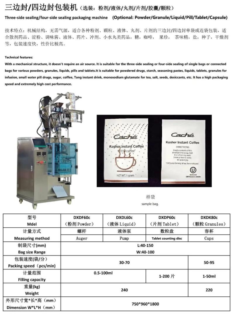 三边封/四边封包装机