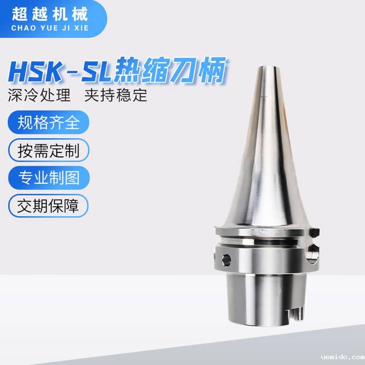 HSK热缩刀柄CV曲线型