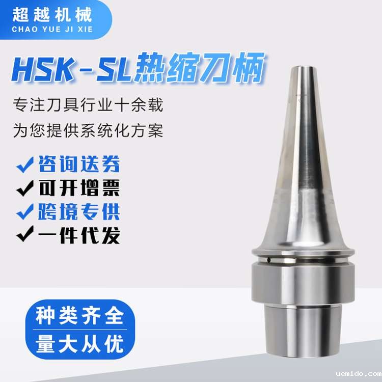 HSK热缩刀柄CV曲线型