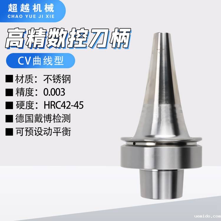 HSK热缩刀柄CV曲线型