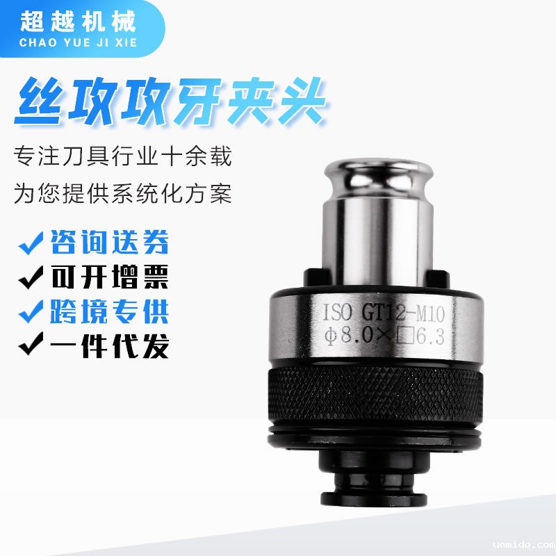 过载保护攻丝夹头