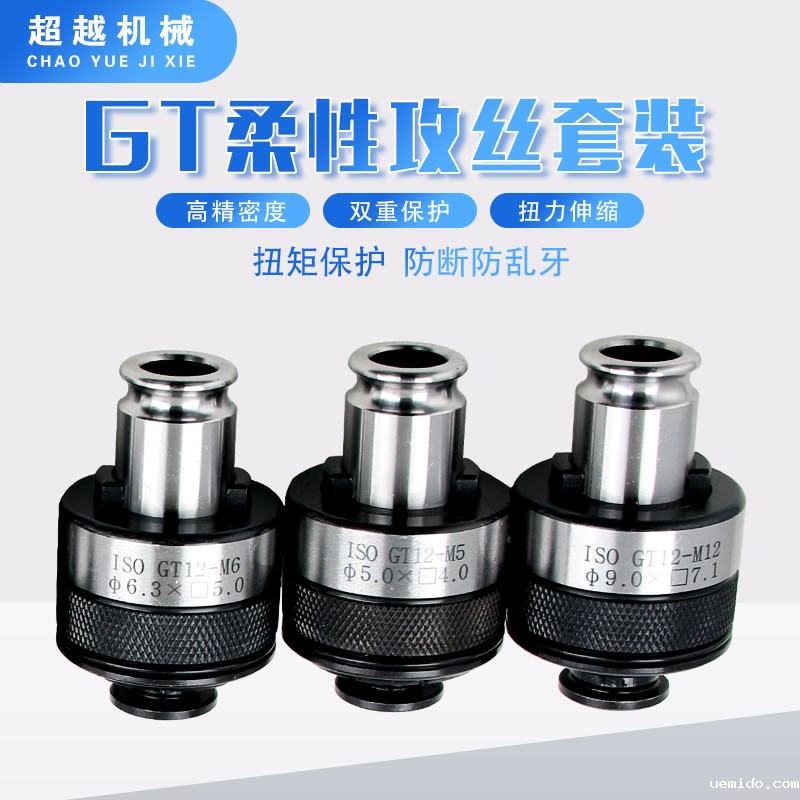 过载保护攻丝夹头