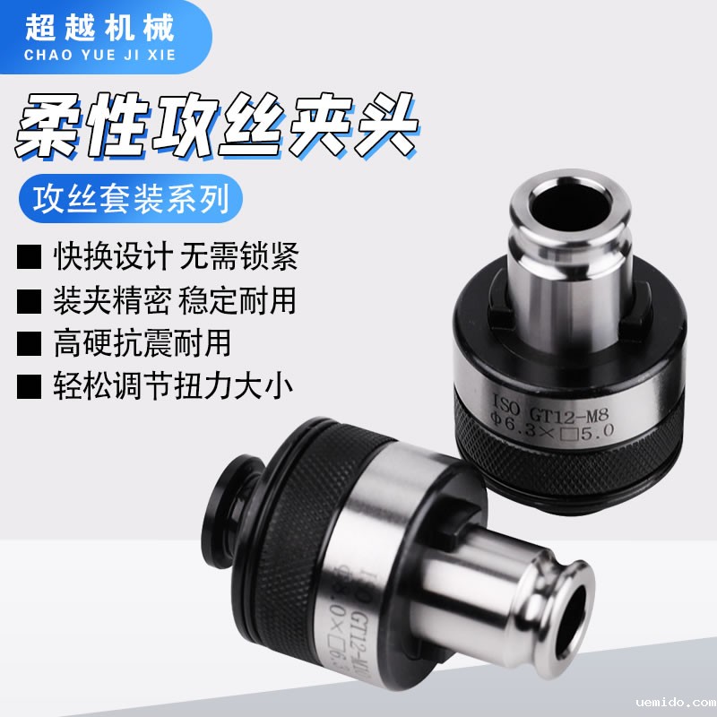 过载保护攻丝夹头