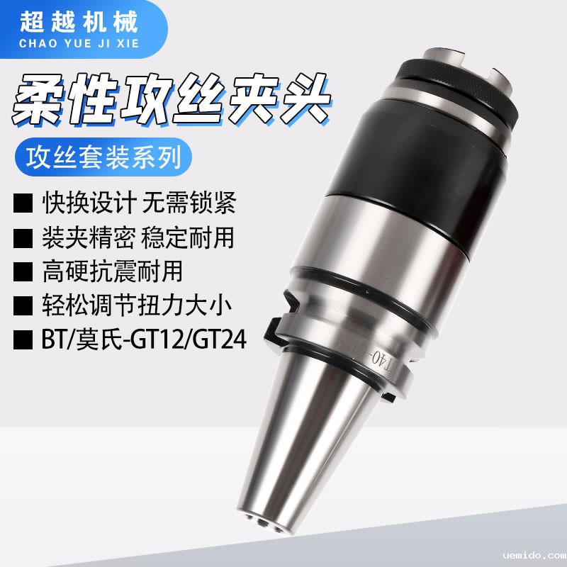 普通BT攻丝套装