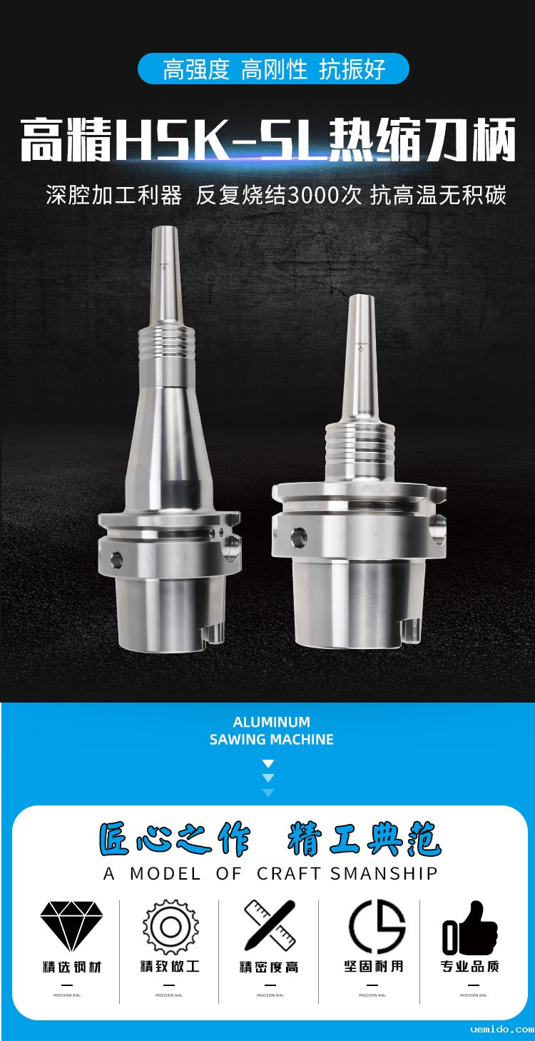 高精HSK-SL热缩刀柄