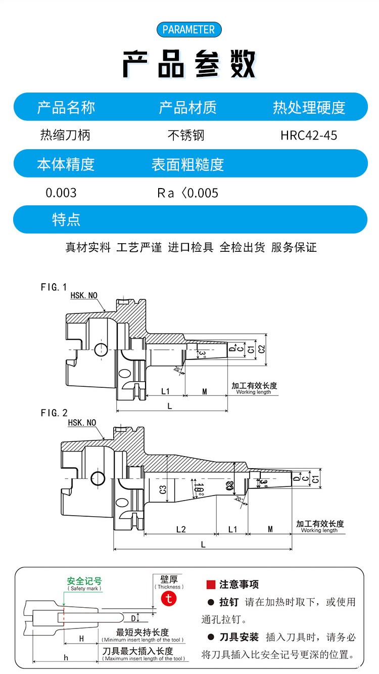 高精HSK-SL热缩刀柄产品参数